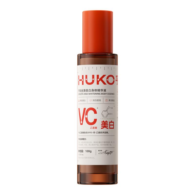 huko乎刻靚體精華美白身體乳保濕滋潤面護級不返黑VC腋下曬后美白