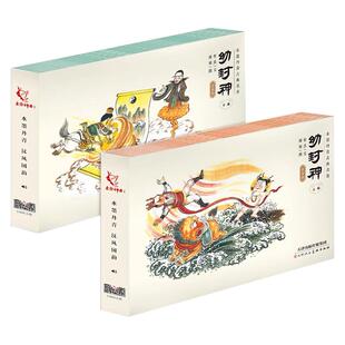 趣威文化可点读哪吒幼封神幼西游普及版上下部共20册儿童读物中国古代经典神话故事小人书连环画儿童经典漫画绘本