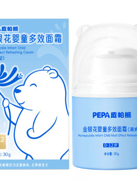 PEPA皮帕熊宝宝面霜婴幼儿擦脸霜