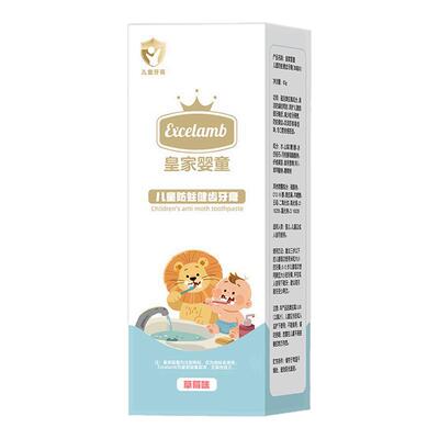 皇家婴童儿童专用牙膏防蛀