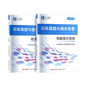 初级会计历年真题试卷赠题库网课