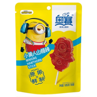 奥赛小黄人山楂棒105g*2袋蜜饯果干山楂棒棒糖儿童山楂糕休闲食品