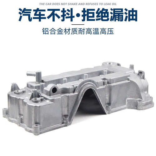 适配长安CS75气门室盖1.5T铝合金材质气缸盖罩垫总成