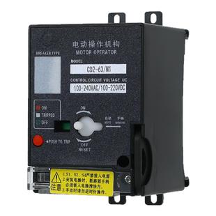 CD2电动操作机构适用正泰NXM/NM1适用德力西CDM3/CDM3S适用施耐德
