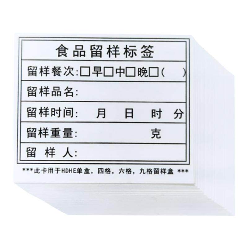 食品留样标签可移不干胶研码