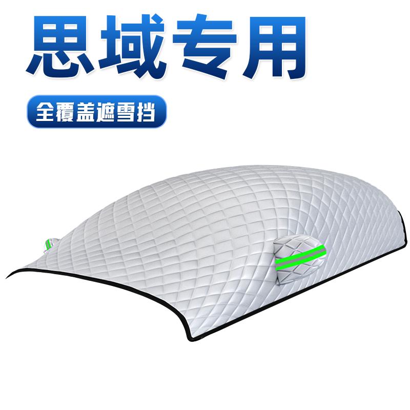 【思域专用】汽车车衣车罩