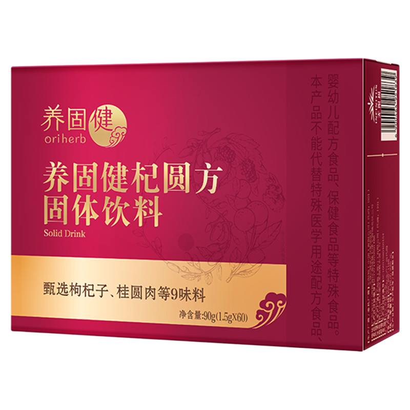 无限极养固健杞圆方固体饮料 1.5g*60条原女仕固体饮料口服液正品