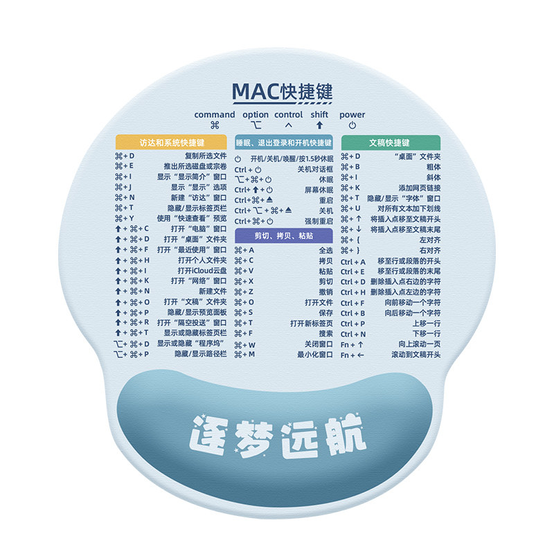凯悉MAC快捷键护腕鼠标垫