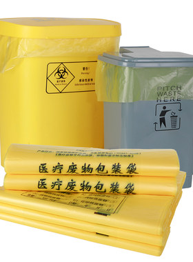 黄色医疗废物垃圾袋加厚诊所用