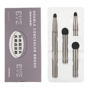 AMORTALS尔木萄双头遮瑕刷遮痘印黑眼圈泪沟圆头细节刷无痕点涂刷