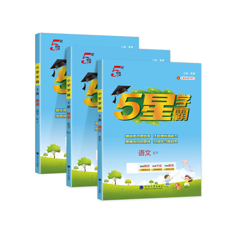 经纶学典5星学霸人教版北师苏教