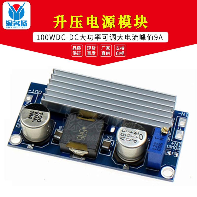 100WDC-DC大功率可调升压电源模块升压模块板升压