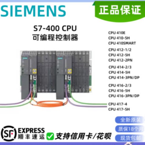 议价西门子PLC S7-400 CPU410/412/414/416/417-5H-1/2/3-3PN/DP