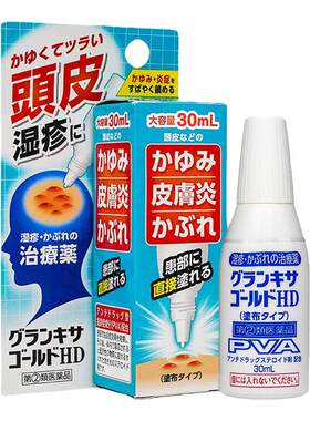 日本小林头皮湿疹水毛囊炎脂溢性皮炎阴囊瘙痒荨麻疹止痒专用药