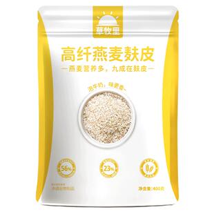 草牧里高纤燕麦麸皮正品官方旗舰店澳洲原料代餐饱腹原味即食谷物