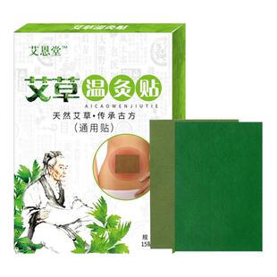 艾草温灸贴肩颈腰椎肚脐膝盖艾灸贴热敷贴艾叶贴膝盖自发热通用贴