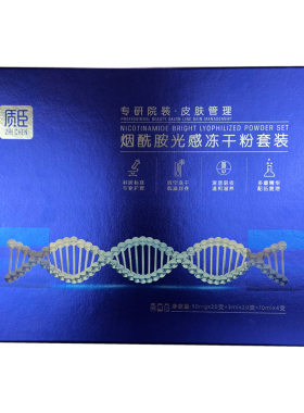 质臣烟酰胺冻干粉提亮肤色正品