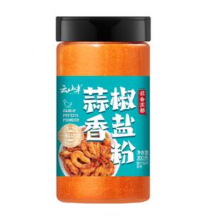 云山半蒜香椒盐粉正宗家用皮皮虾调味料蘸料烧烤腌料商用