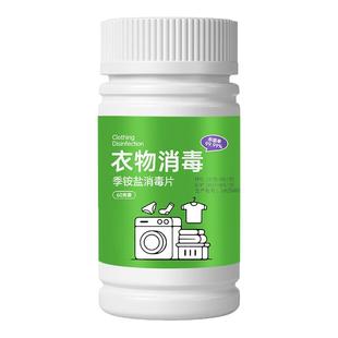 hpv衣物消毒片复合双链季铵盐宿舍酒店公共洗衣机杀菌剂泡腾片液