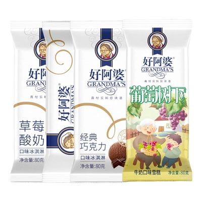 新品好阿婆雪糕13种口味3支