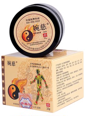理疗膏舒筋透骨健腰膏