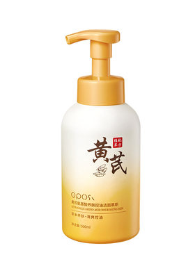 黄芪洁面慕斯洗面奶去黄提亮肤色控油深层清洁收缩毛孔氨基酸保湿