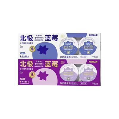 我自有山海北极蓝莓主食餐盒