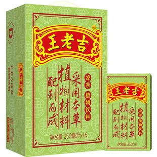 王老吉凉茶茶饮料整箱礼盒250ml*16盒家中常备经典绿盒中华老字号