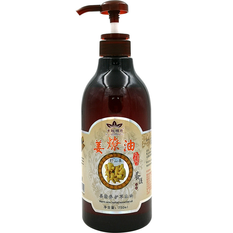 老姜油通经络发热身体刮痧精油按摩全身推背生姜千秋明月姜燎油