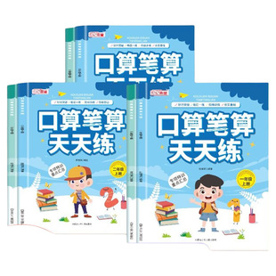 口算天天练计算应用题数学计算题专项强化训练习题卡一年级二三四五六年级下上册人教版小学竖式乘除法笔算速算巧算每日一练