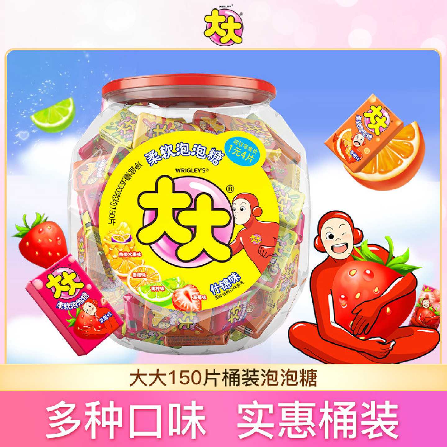 大大泡泡糖桶装630g150片*1桶什锦味休闲零食儿童年怀旧糖果礼物