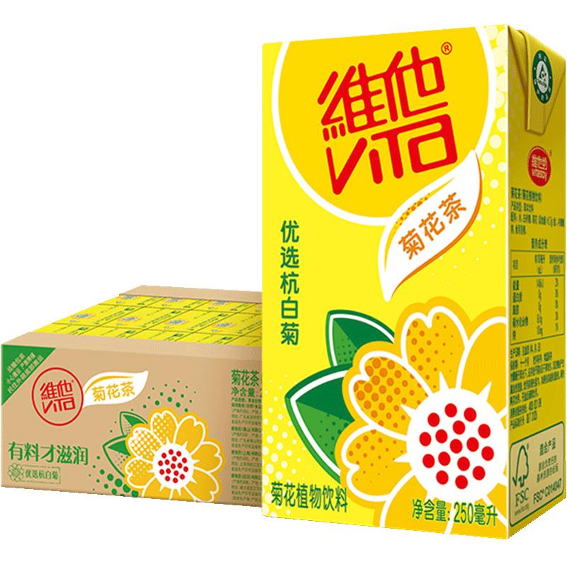 维他菊花茶优质杭白菊250ml*24盒整箱装茶饮料家庭囤货聚餐
