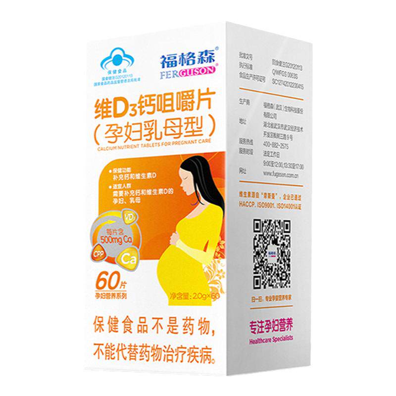 福格森孕妇哺乳期钙片【实体店】
