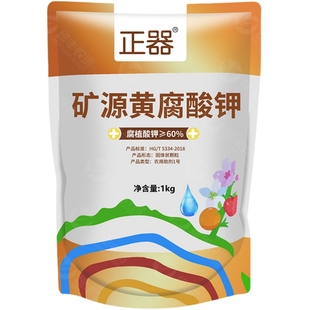 正器矿源黄腐酸钾土壤活化调节酸碱生根花卉果树蔬菜腐殖酸水溶肥