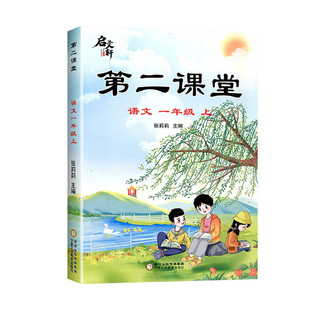 2026第二课堂小学一二三四五六年级上下册同步语文数学英语课本教材人教北师苏教版课前预习练习册小学生学霸课堂预习笔记教辅