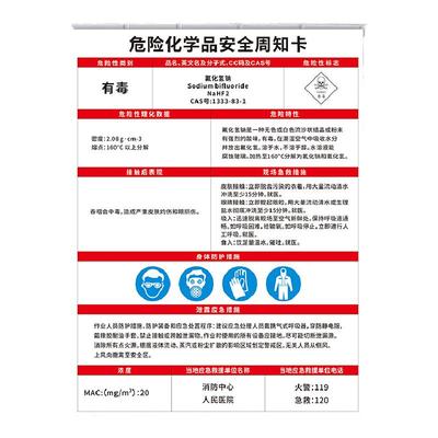 氨水白电油苯酚冰醋酸危险化学品