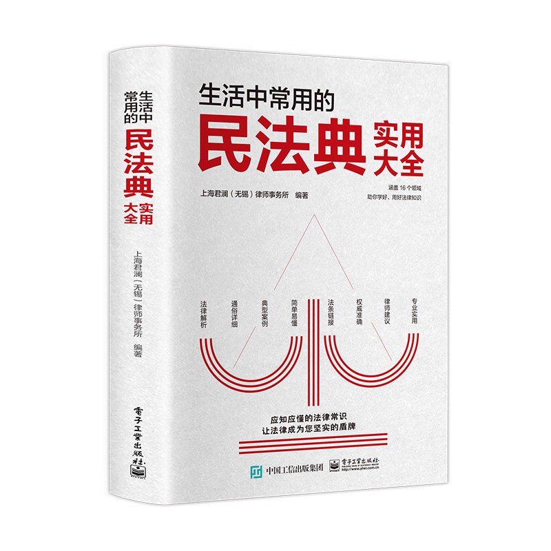 民法典实用大全2026官方正版法律知识读物
