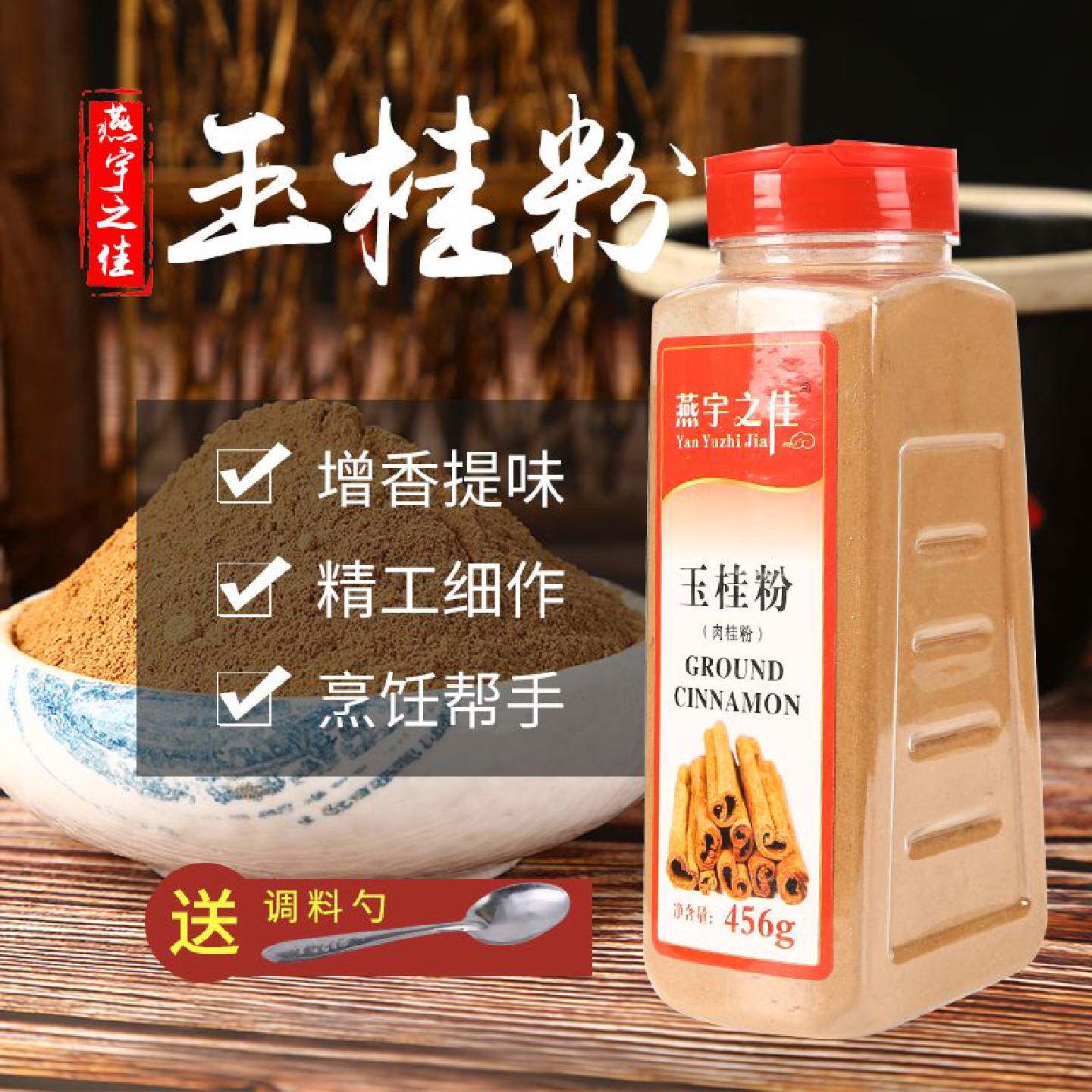星淳味玉桂粉烘焙纯肉桂粉桂皮粉调料香料456g包邮