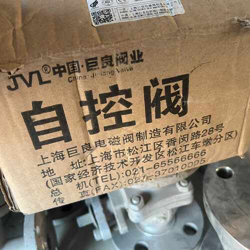 【询价】巨良自控阀，DN15一台，DN40两台适用
