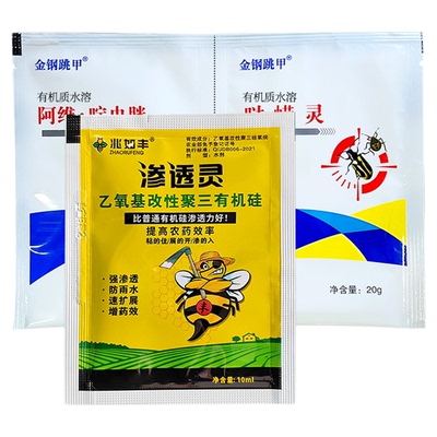 兆如丰跳甲杀虫剂阿维啶虫脒