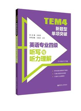 TEM4新题型单项突破备考2026