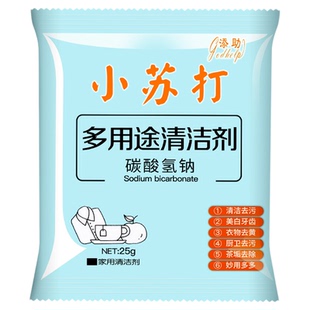 多功能小苏打粉去污清洁剂强力除垢洗衣服家用用厨房瓷砖水垢玻璃