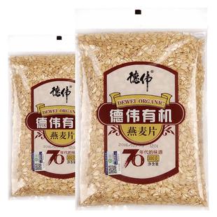 德伟有机生燕麦片300克*2袋农家需煮原味五谷杂粮粗煮粥饭纯麦片