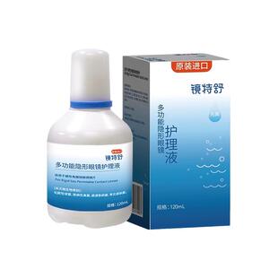 欧普康视镜特舒护理液120ml硬性RGP隐形眼镜角膜接触塑形塑性OK镜