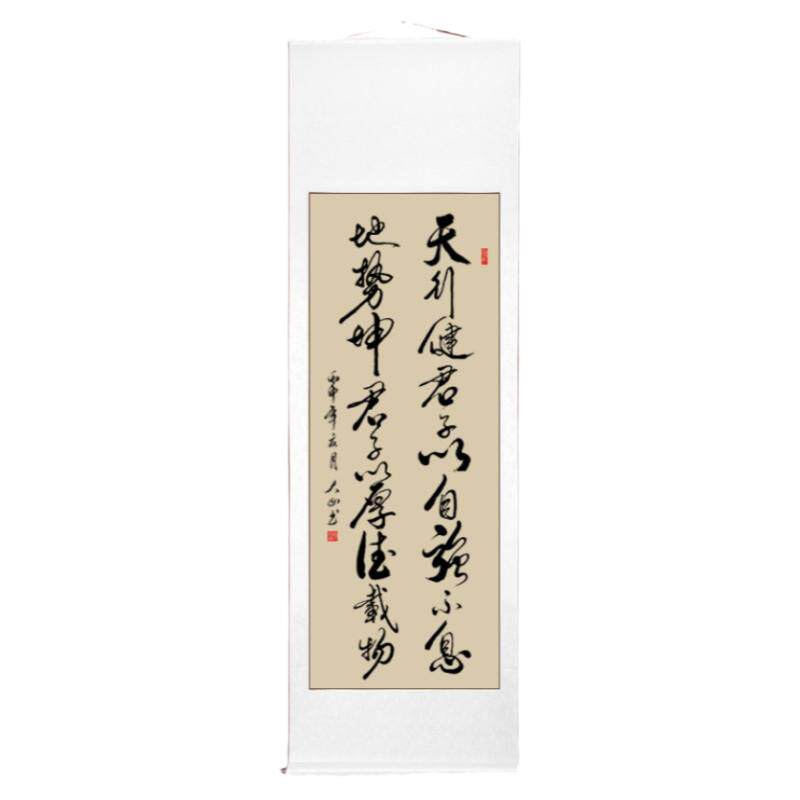 天行健书法挂画字画装裱书房定制