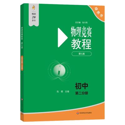 初中物理竞赛小绿本教程能力测试