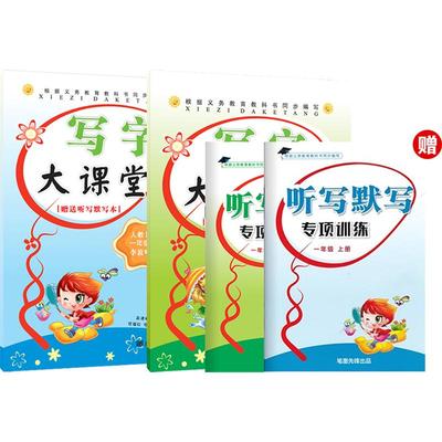 部编人教版语文练字贴