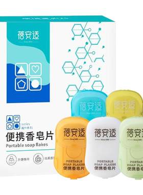 蓓安适独立包装洗衣香皂片