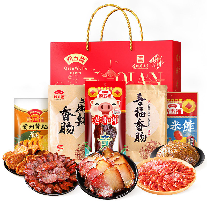 黔五福贵州特产腊味年货礼盒