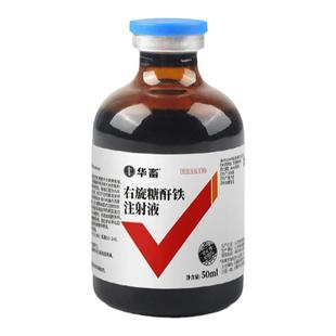 华畜右旋糖酐铁注射液兽用仔猪补铁剂药牲血素幼铁血龙小猪补铁针